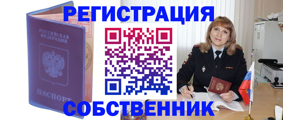временная регистрация надежно в Вуктыле