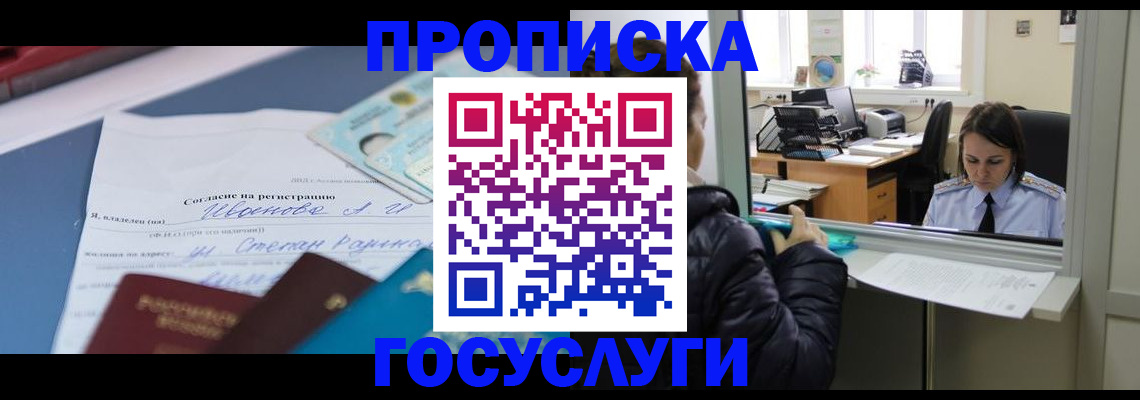 временная регистрация для школы в Вуктыле